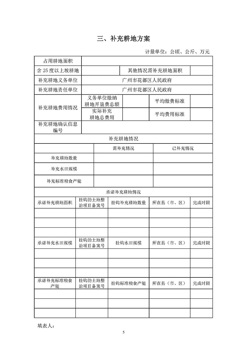 彩票投注
2019年度第三十二批次城镇建设用地一书三方案_页面_03.jpg