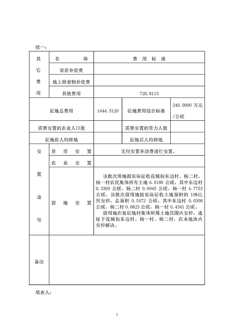 彩票投注
2019年度第三十二批次城镇建设用地一书三方案_页面_05.jpg