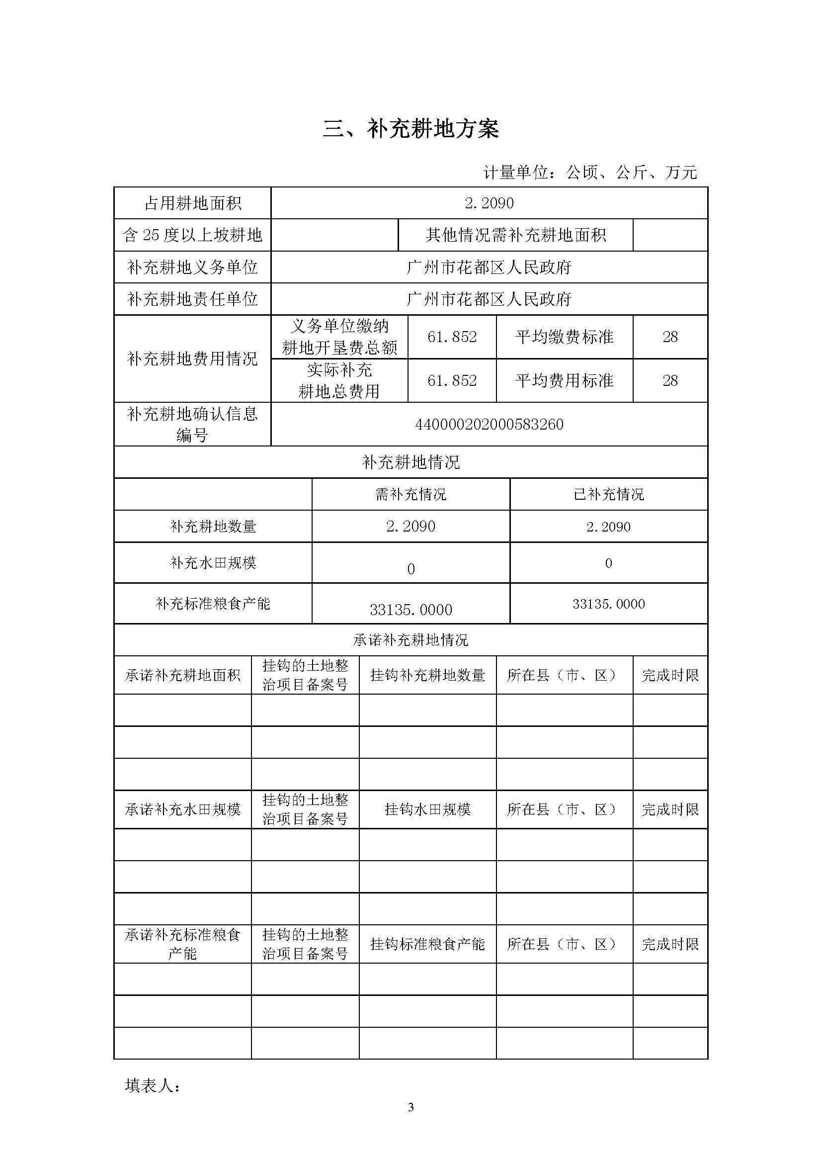彩票投注
2019年度第三十七批次城镇建设用地一书三方案_页面_3.jpg