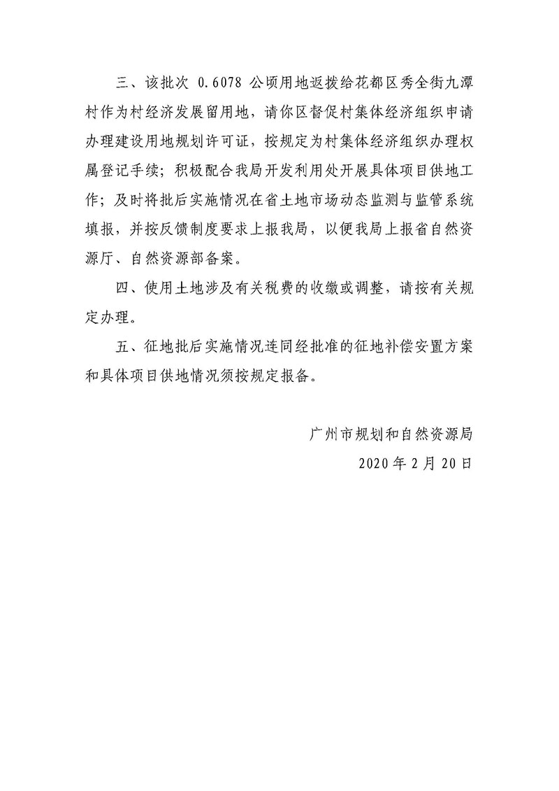 彩票投注
2019年度第三十八批次城镇建设用地批复 穗规划资源（用地）批〔2020〕45 号_页面_2.jpg