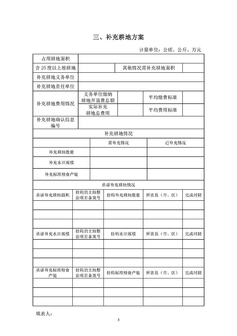 彩票投注
2019年度第五十六批次城镇建设用地一书三方案_页面_3.jpg