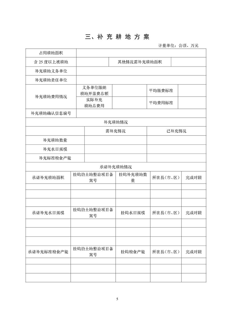 彩票投注
2020年度第三批次城镇建设用地一书三方案_页面_3.jpg