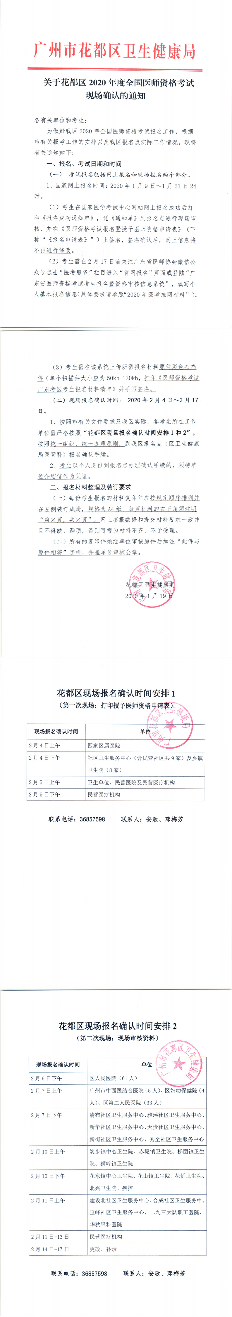 关于彩票投注
2020年度全国医师资格考试现场确认的通知_0.png