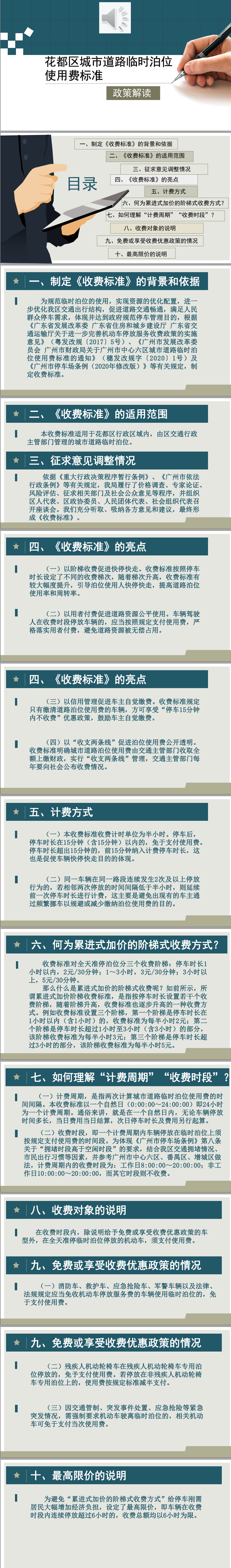 彩票投注
城市道路临时泊位使用费标准（政策解读）.jpg