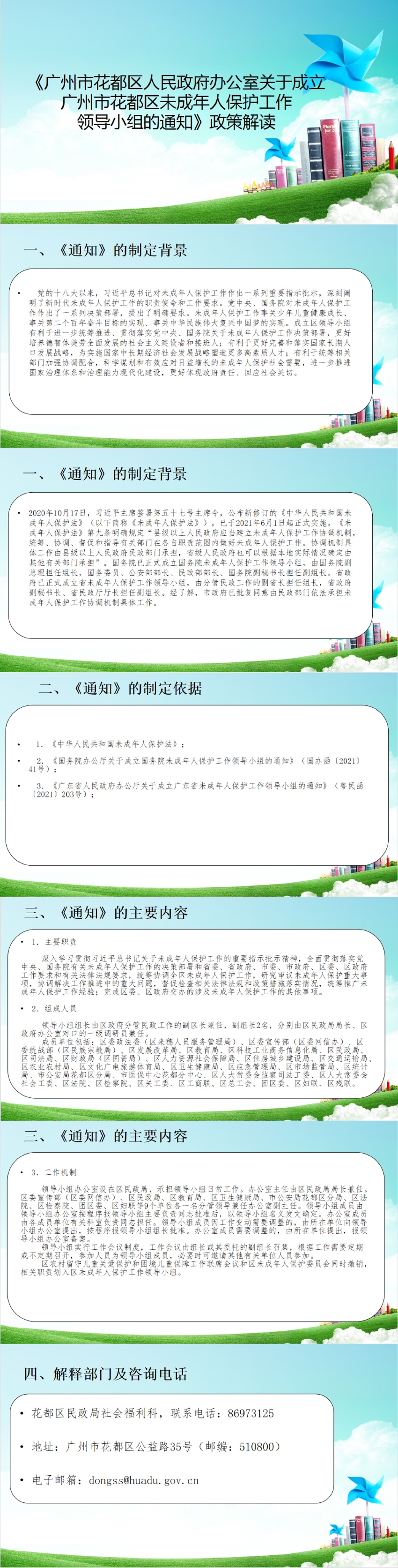 （以此件为准）《彩票投注-彩票投注平台-彩票投注网站
办公室关于成立彩票投注
未成年人保护工作领导小组的通知》图文解读.jpg