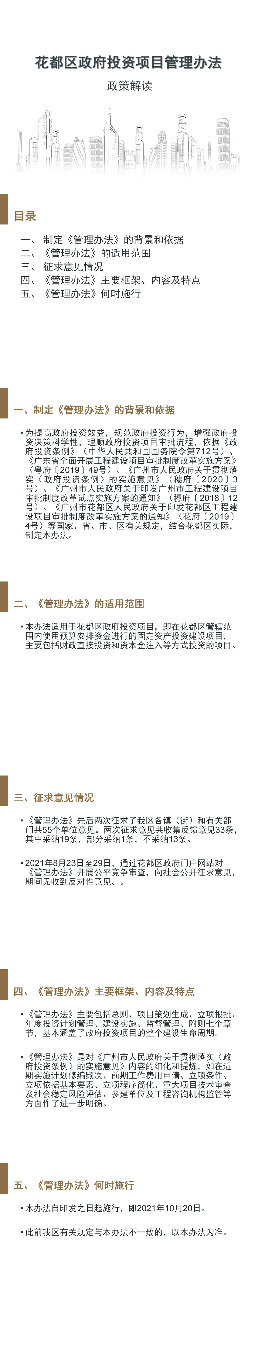 彩票投注
政府投资项目管理办法图文解读.jpg