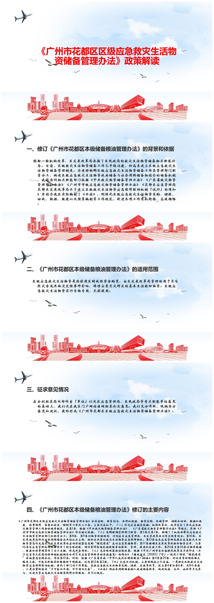 《彩票投注
区级应急救灾生活物资储备管理办法》（政策解读）.jpg