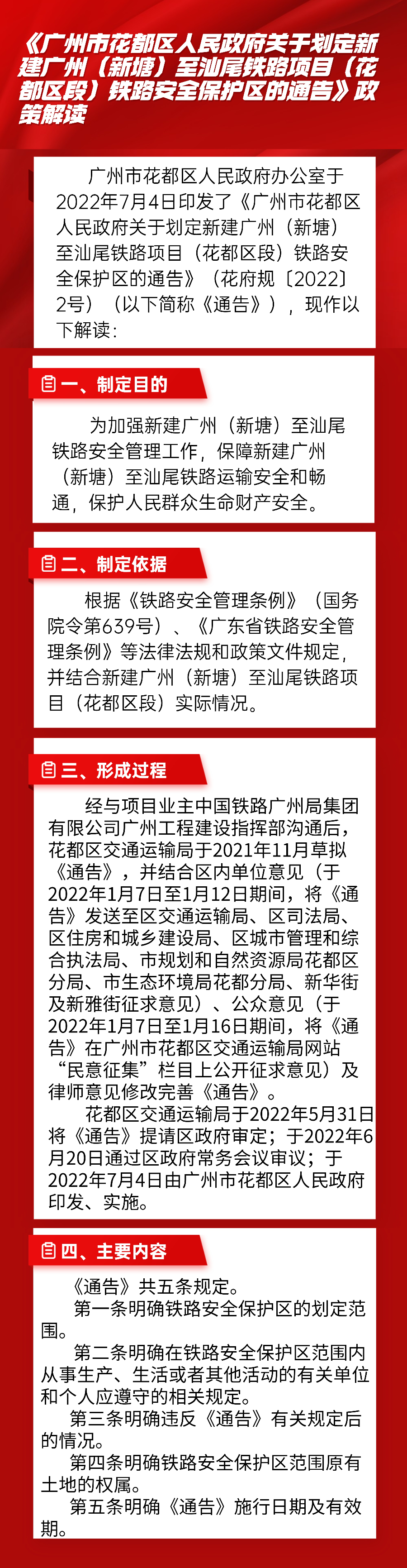 图文解读--《彩票投注-彩票投注平台-彩票投注网站
关于划定新建广州（新塘）至汕尾铁路项目（彩票投注
段）铁路安全保护区的通告》政策解读.jpg