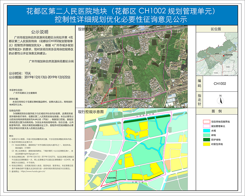 彩票投注
第二人民医院规划前必要性公示图.jpg