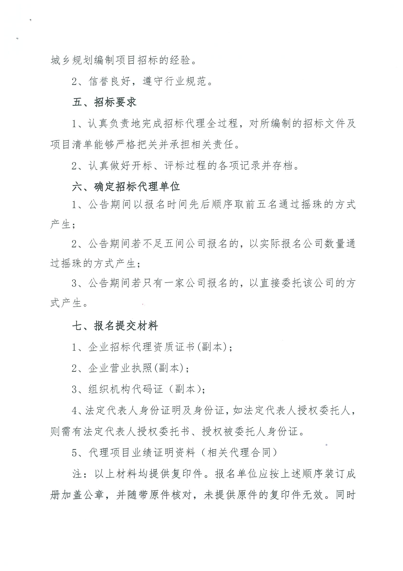 广州市规划和自然资源局彩票投注
分局关于聘请招标代理的公告_页面_2.jpg