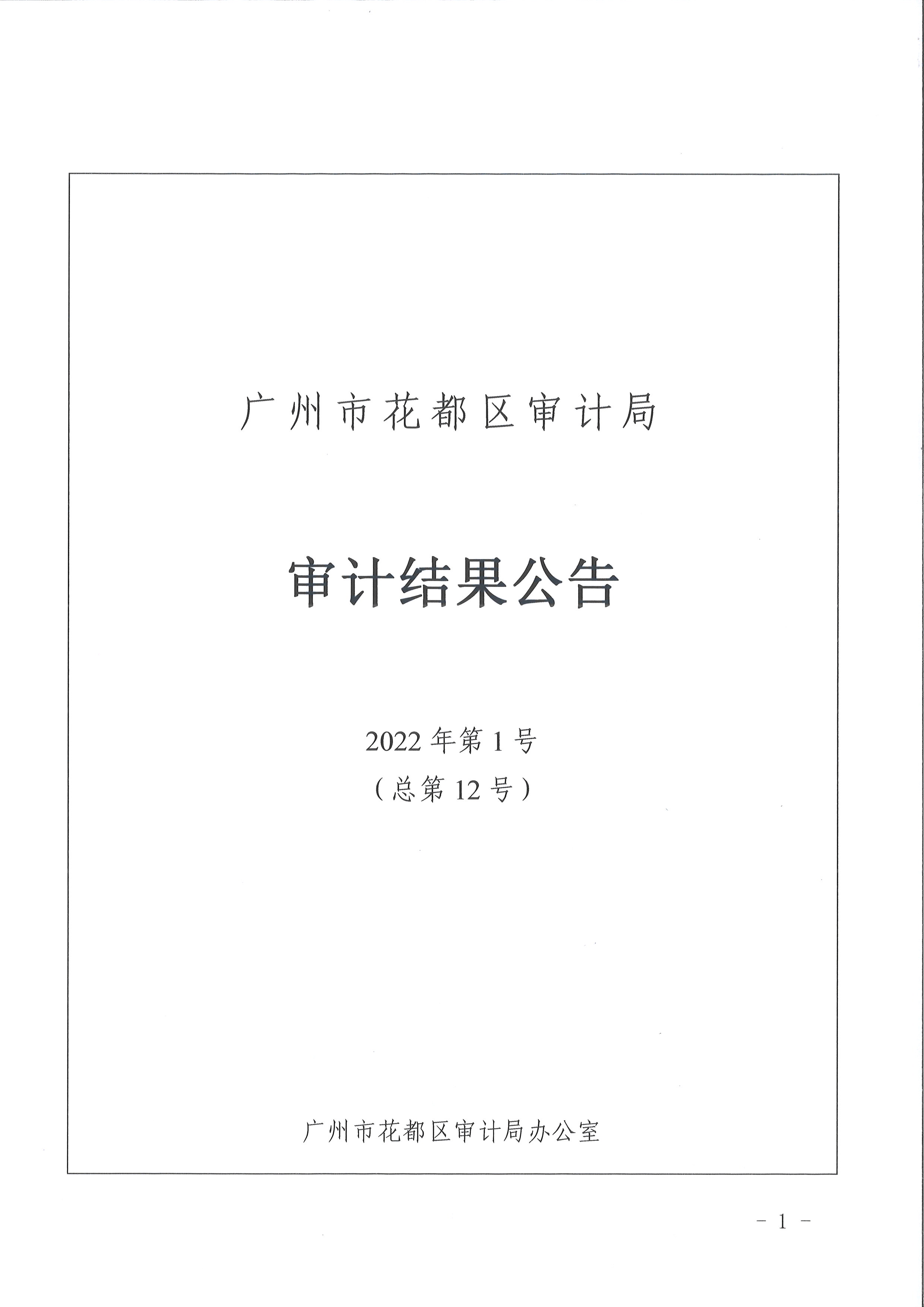 彩票投注
区级部门2021年度预算执行及其他财政收支情况审计（彩票投注
妇女联合会）（2022年第1号）1.jpg