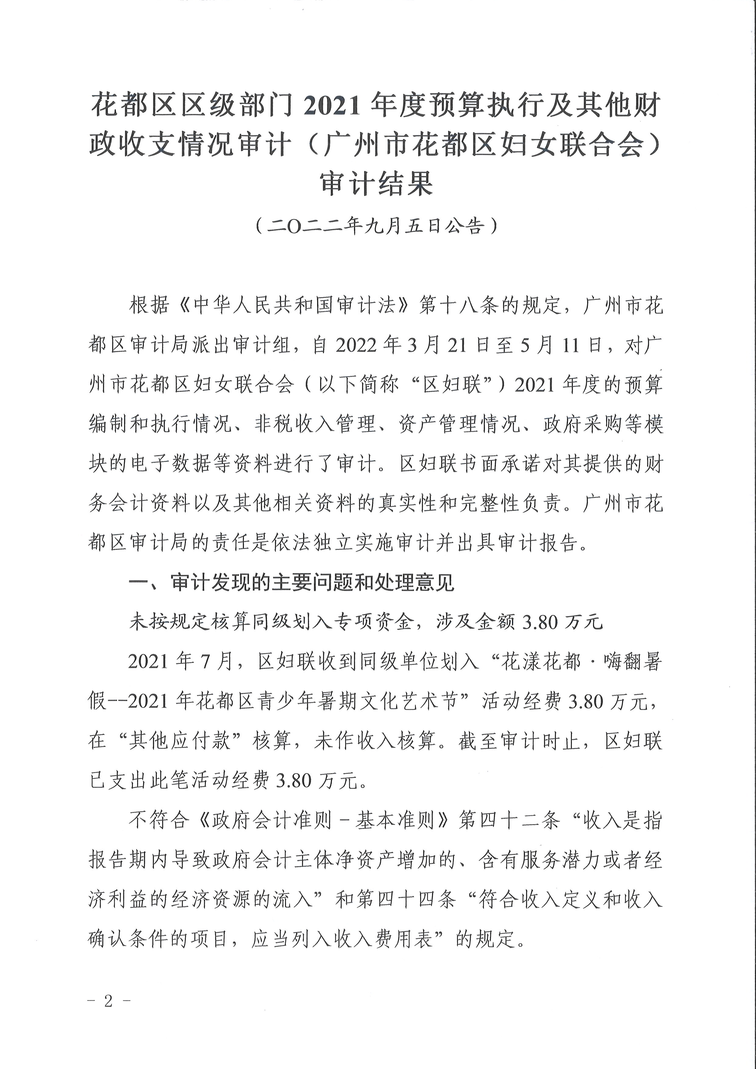 彩票投注
区级部门2021年度预算执行及其他财政收支情况审计（彩票投注
妇女联合会）（2022年第1号）2.jpg