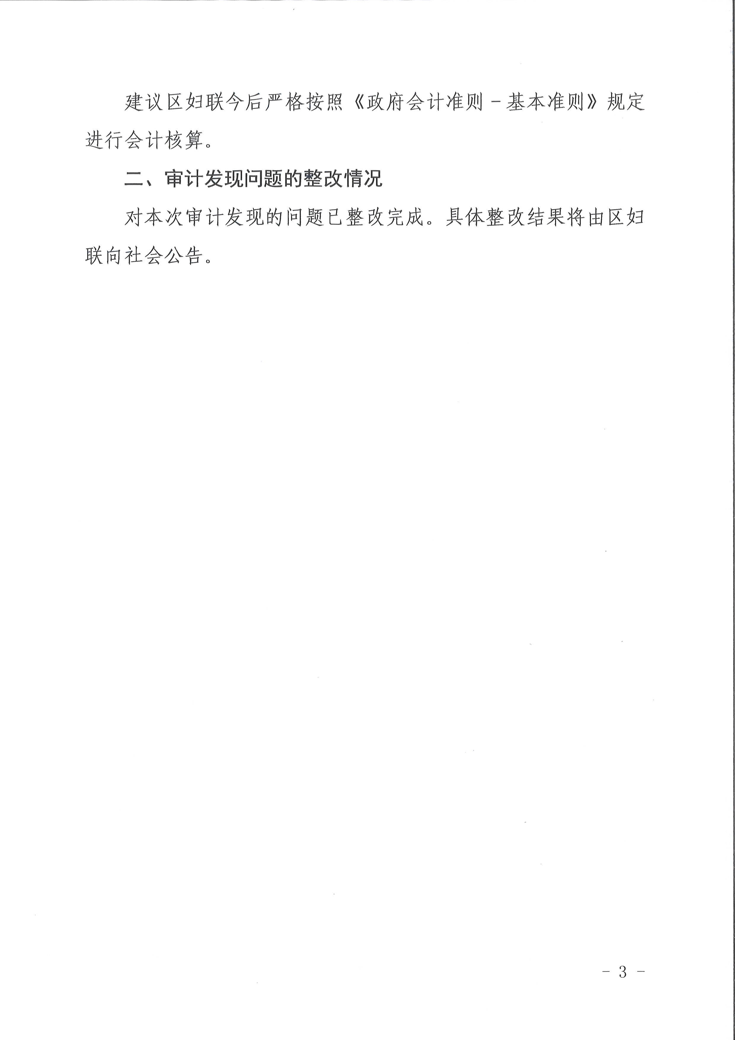 彩票投注
区级部门2021年度预算执行及其他财政收支情况审计（彩票投注
妇女联合会）（2022年第1号）3.jpg