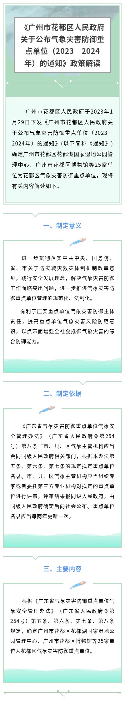 《彩票投注-彩票投注平台-彩票投注网站
关于公布气象灾害防御重点单位（2023—2024年）的通知》政策解读.jpg
