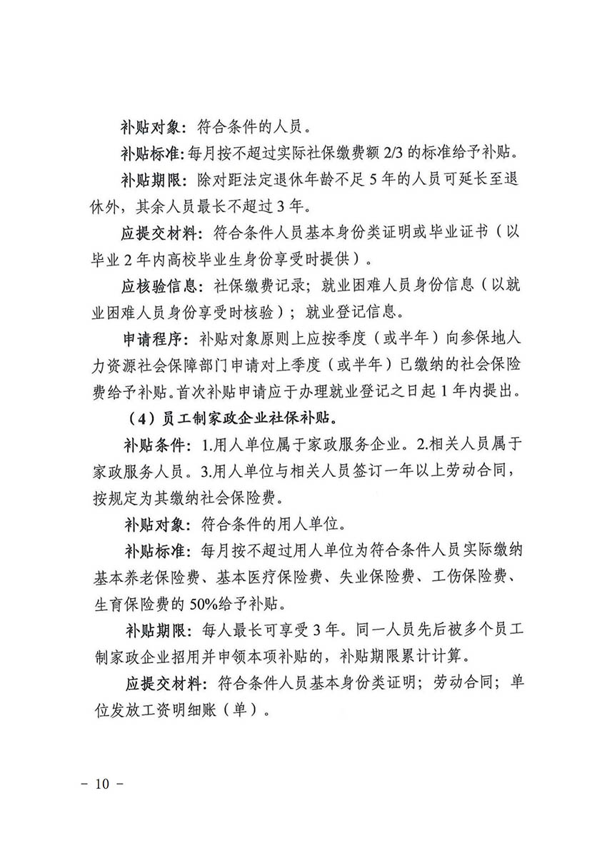 花人社函〔2021〕36号彩票投注
人力资源和社会保障局转发广州市人力资源和社会保障局关于做好部分就业创业补贴政策项目衔接工作的通知_09.jpg