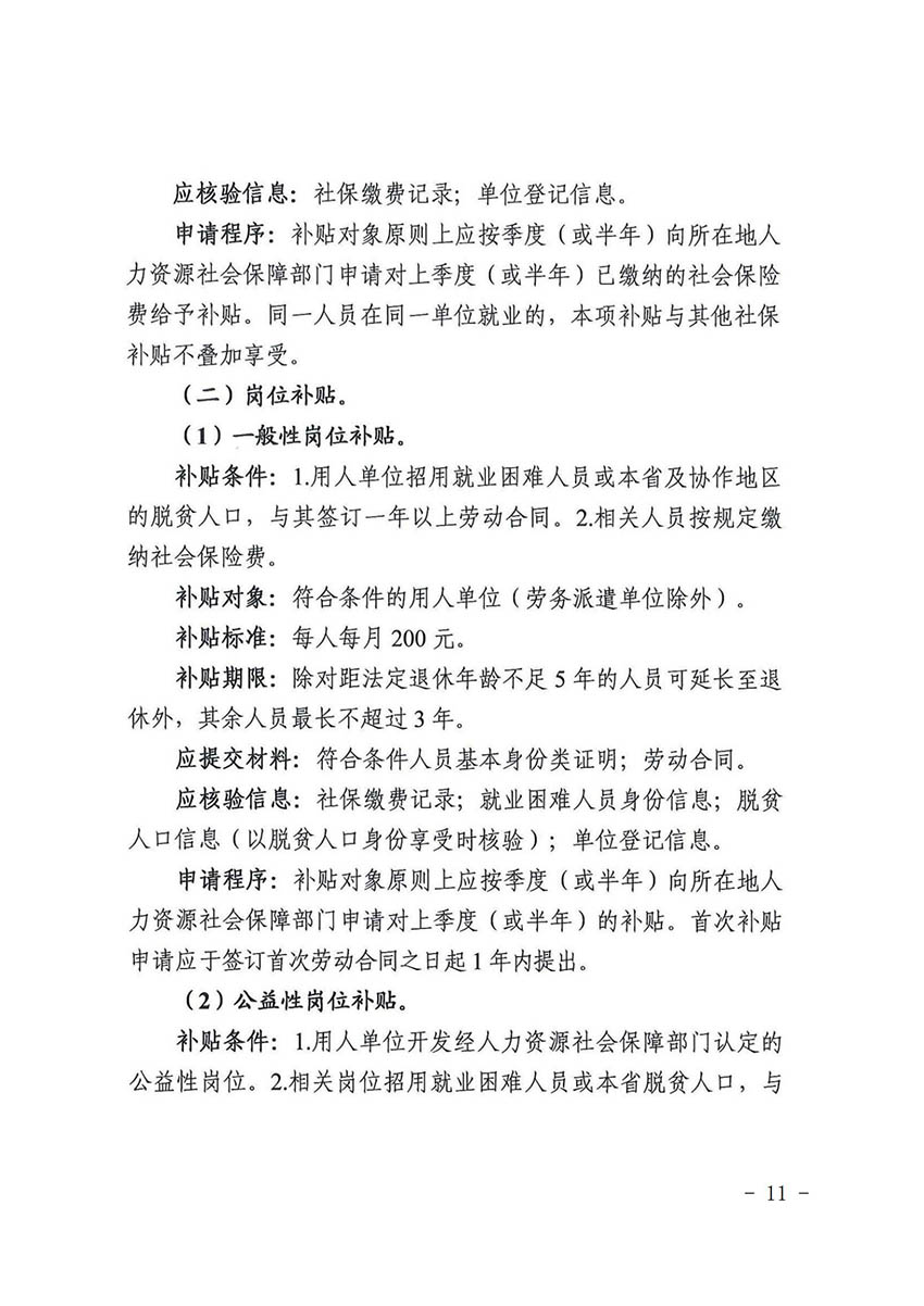 花人社函〔2021〕36号彩票投注
人力资源和社会保障局转发广州市人力资源和社会保障局关于做好部分就业创业补贴政策项目衔接工作的通知_10.jpg