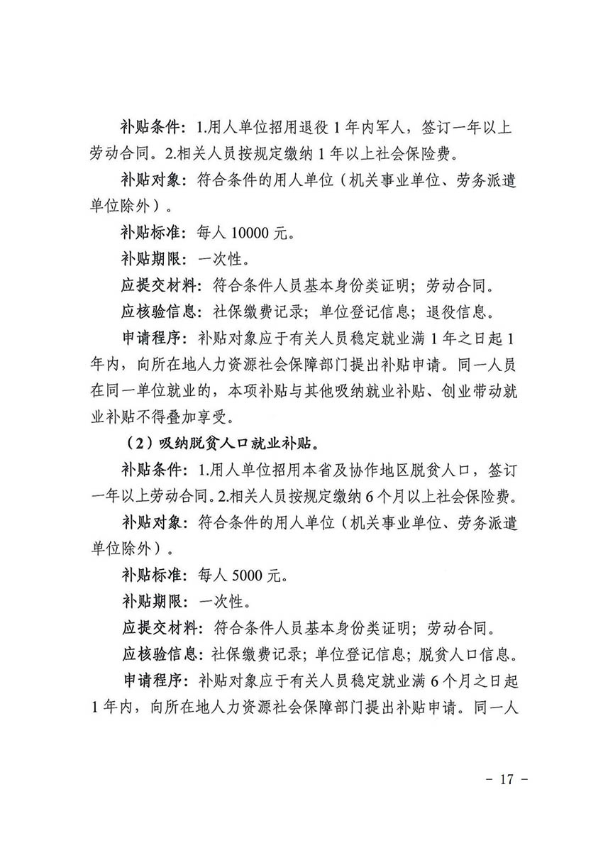 花人社函〔2021〕36号彩票投注
人力资源和社会保障局转发广州市人力资源和社会保障局关于做好部分就业创业补贴政策项目衔接工作的通知_16.jpg