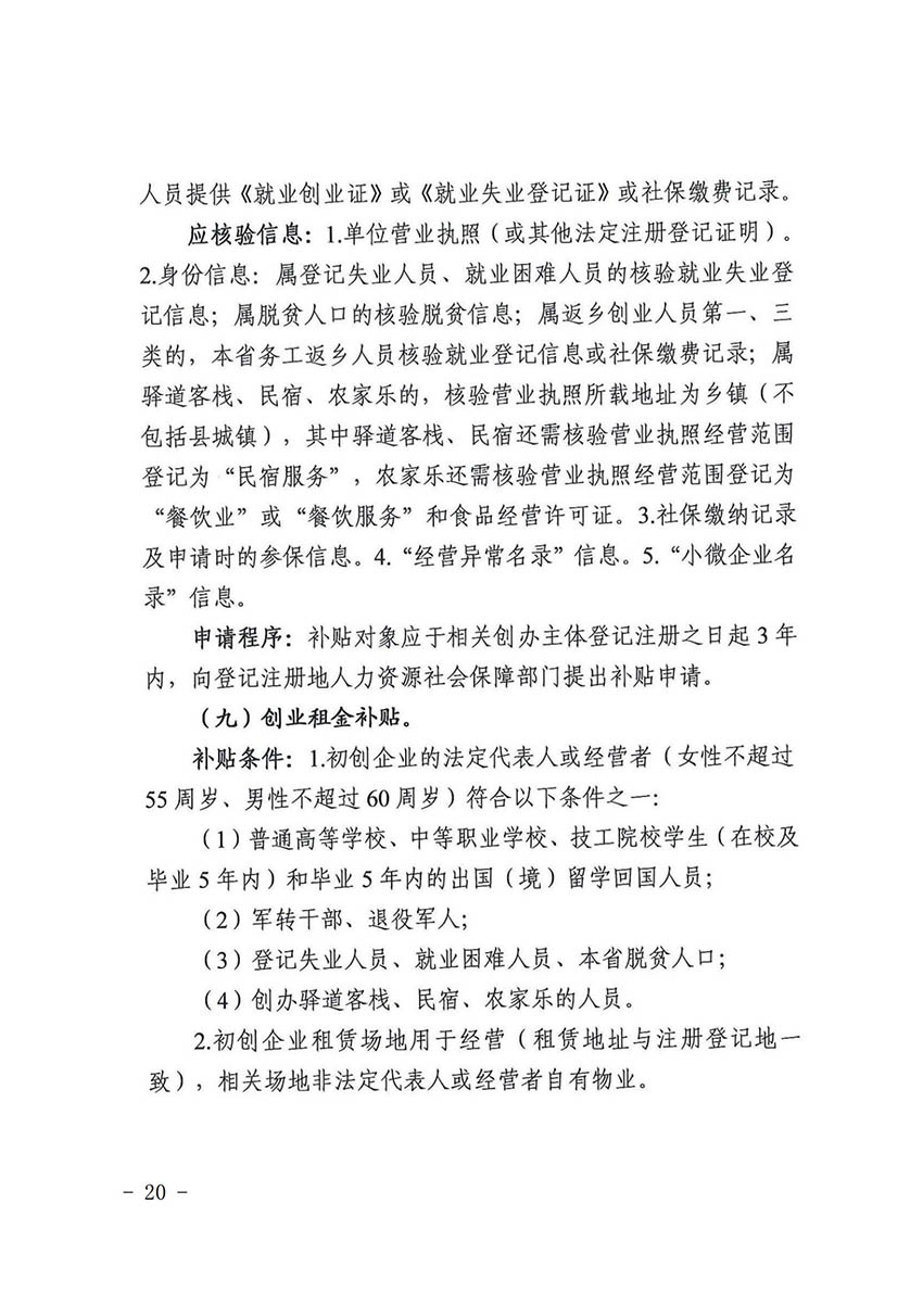 花人社函〔2021〕36号彩票投注
人力资源和社会保障局转发广州市人力资源和社会保障局关于做好部分就业创业补贴政策项目衔接工作的通知_19.jpg