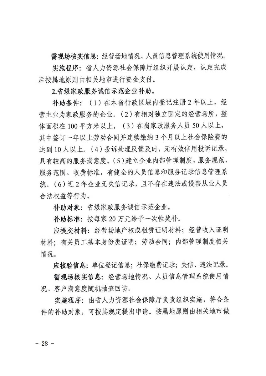 花人社函〔2021〕36号彩票投注
人力资源和社会保障局转发广州市人力资源和社会保障局关于做好部分就业创业补贴政策项目衔接工作的通知_27.jpg