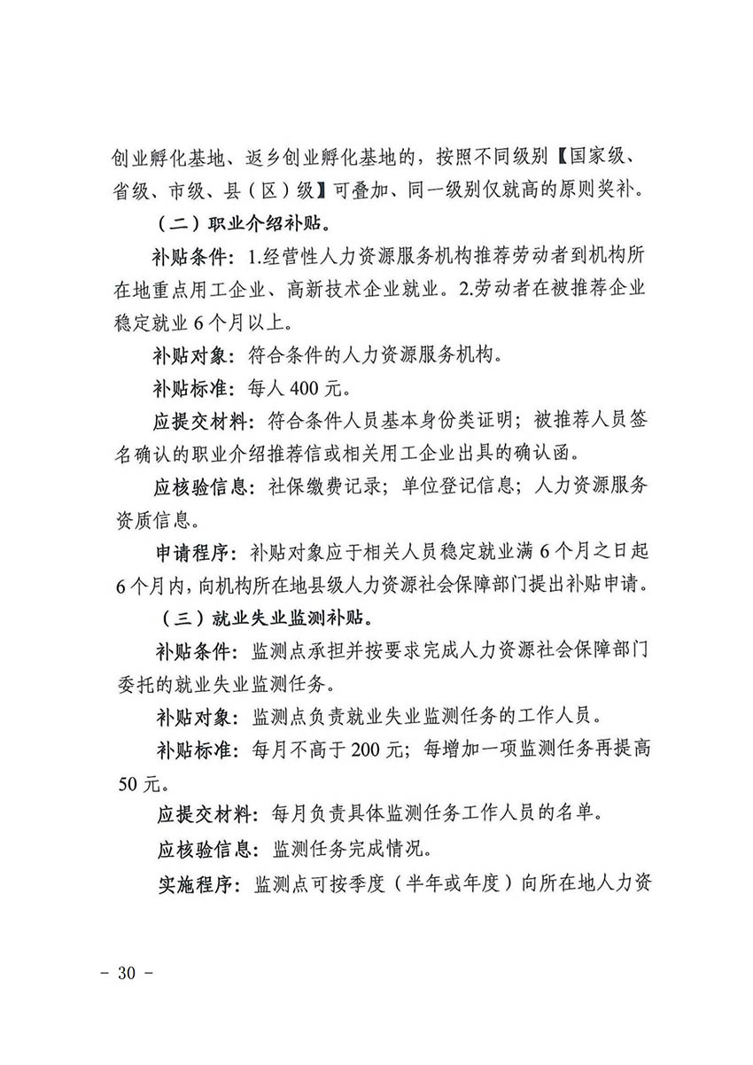 花人社函〔2021〕36号彩票投注
人力资源和社会保障局转发广州市人力资源和社会保障局关于做好部分就业创业补贴政策项目衔接工作的通知_29.jpg