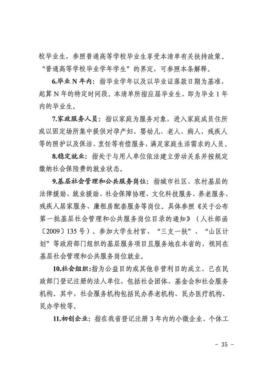 花人社函〔2021〕36号彩票投注
人力资源和社会保障局转发广州市人力资源和社会保障局关于做好部分就业创业补贴政策项目衔接工作的通知_34.jpg