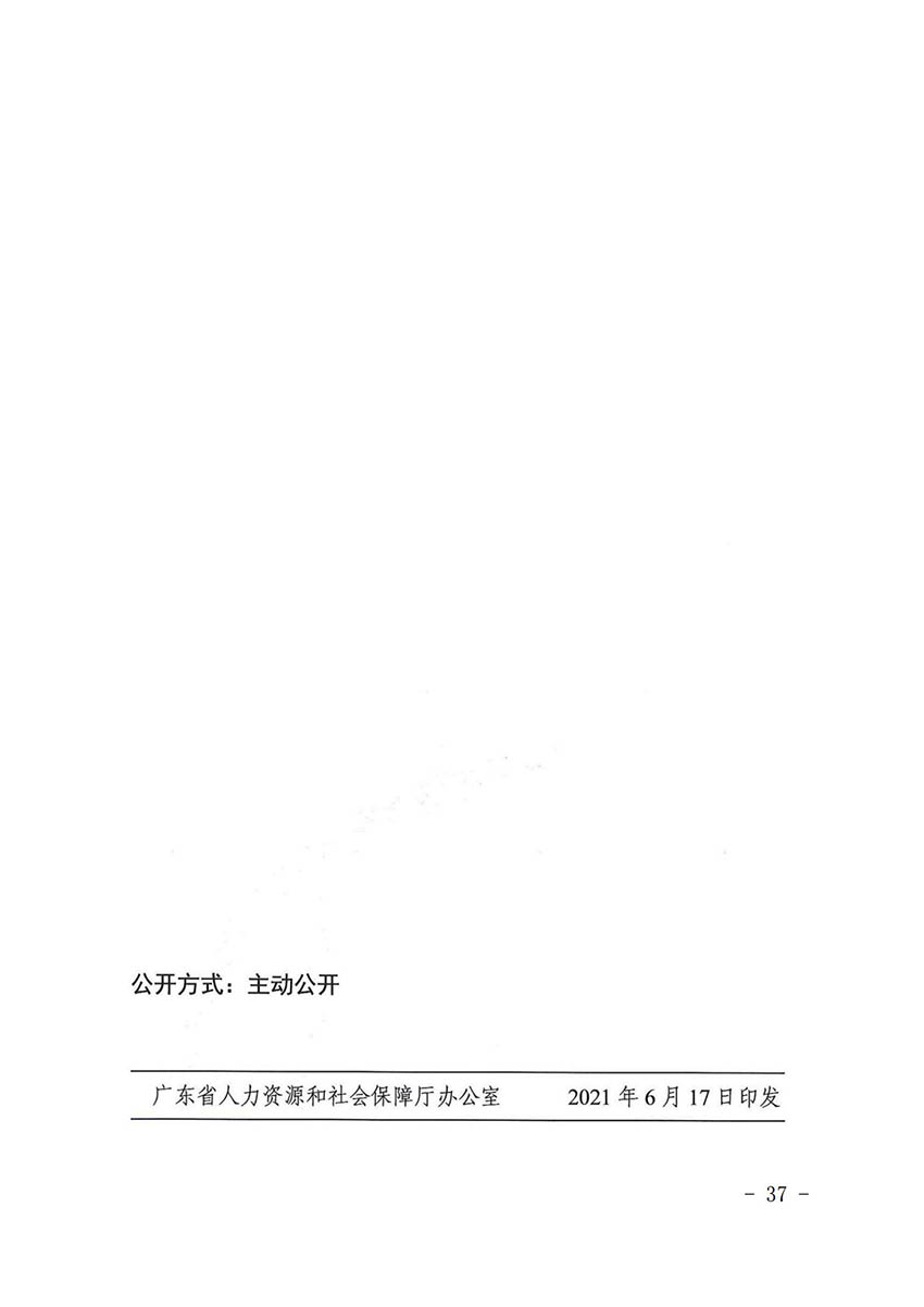 花人社函〔2021〕36号彩票投注
人力资源和社会保障局转发广州市人力资源和社会保障局关于做好部分就业创业补贴政策项目衔接工作的通知_36.jpg