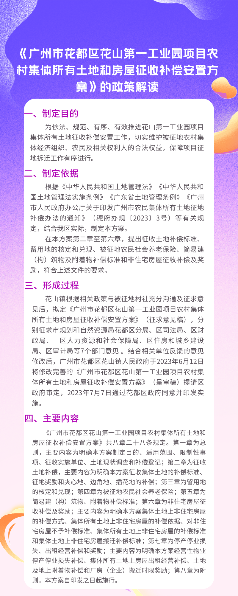《彩票投注
花山第一工业园项目农村集体所有土地和房屋征收补偿安置方案》的图片解读.png