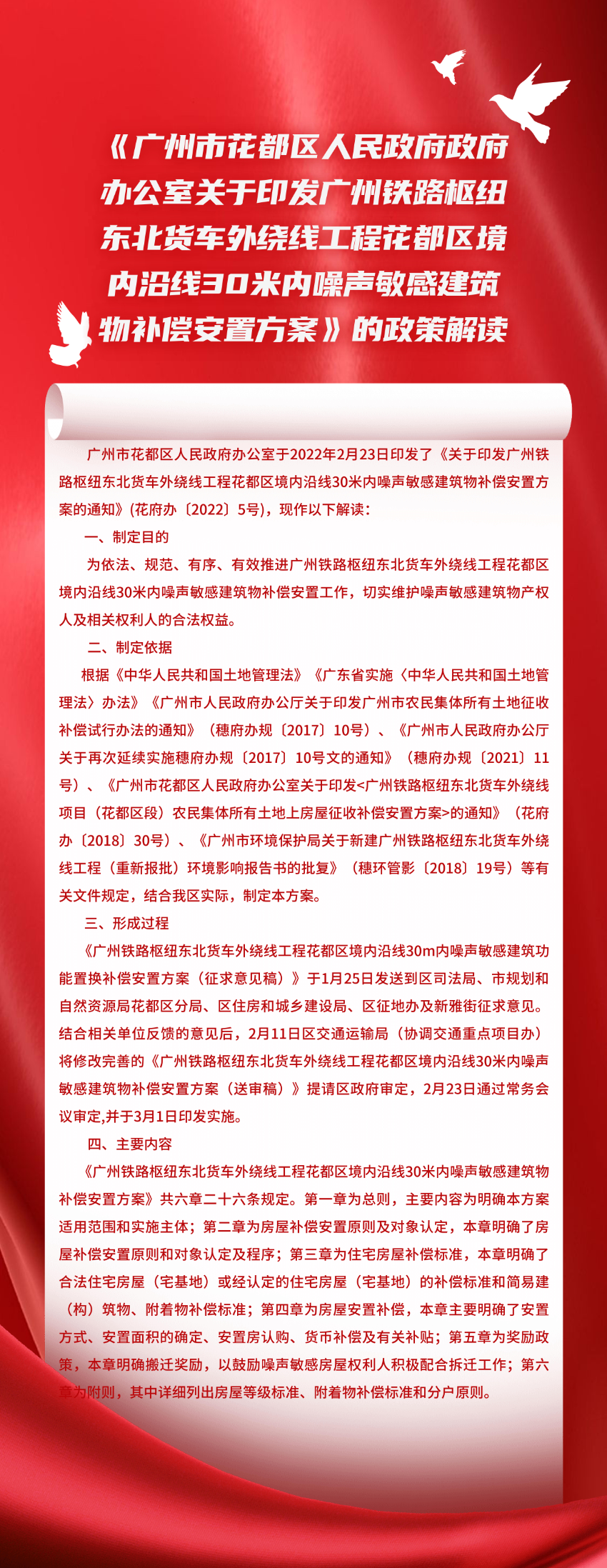 《彩票投注-彩票投注平台-彩票投注网站
政府办公室关于印发广州铁路枢纽东北货车外绕线工程彩票投注
境内沿线30米内噪声敏感建筑物补偿安置方案》的政策解读_00.jpg