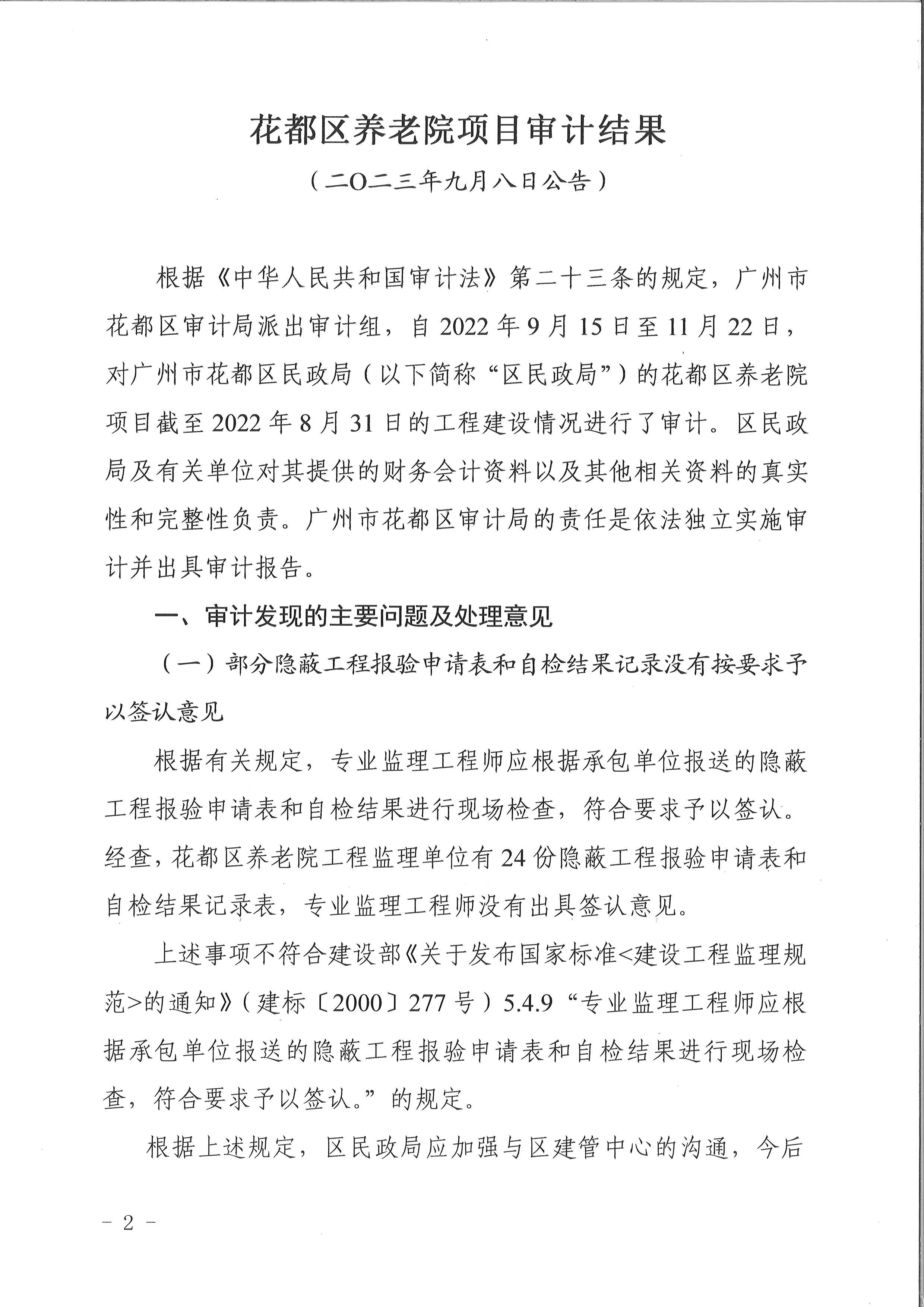 彩票投注
养老院项目（审计结果公示）2.jpg