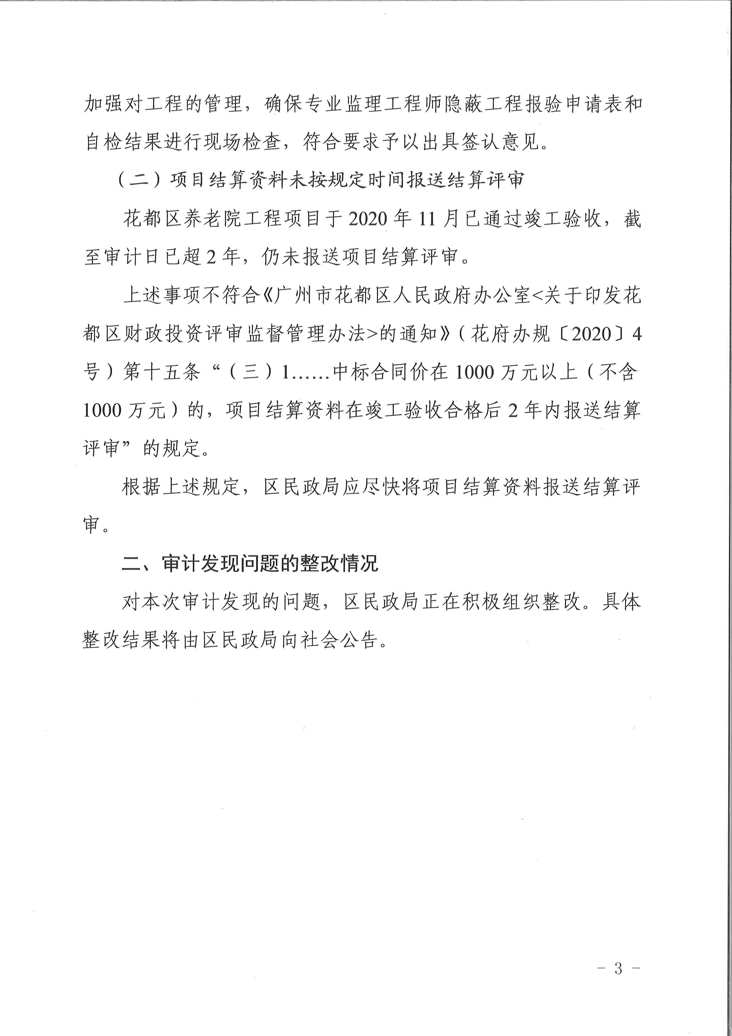 彩票投注
养老院项目（审计结果公示）3.jpg