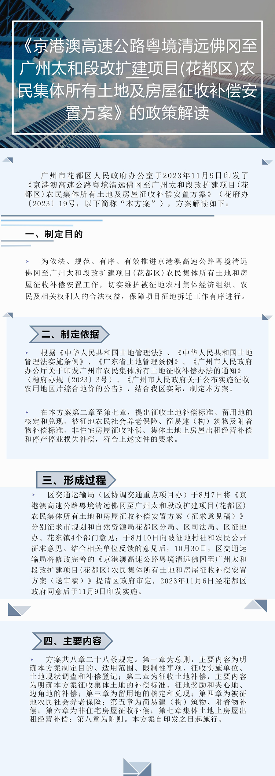 《京港澳高速公路粤境清远佛冈至广州太和段改扩建项目(彩票投注
)农民集体所有土地及房屋征收补偿安置方案》的图片解读.jpg