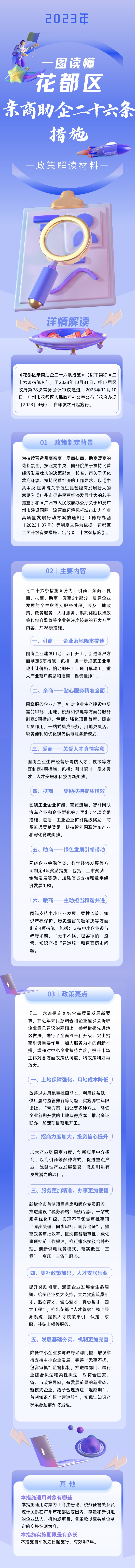 《彩票投注
亲商助企二十六条措施》图文解读.jpg