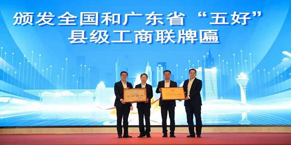 彩票投注
工商联连续8年获评全国“五好”县级工商联  聚力高质量 共创新辉煌