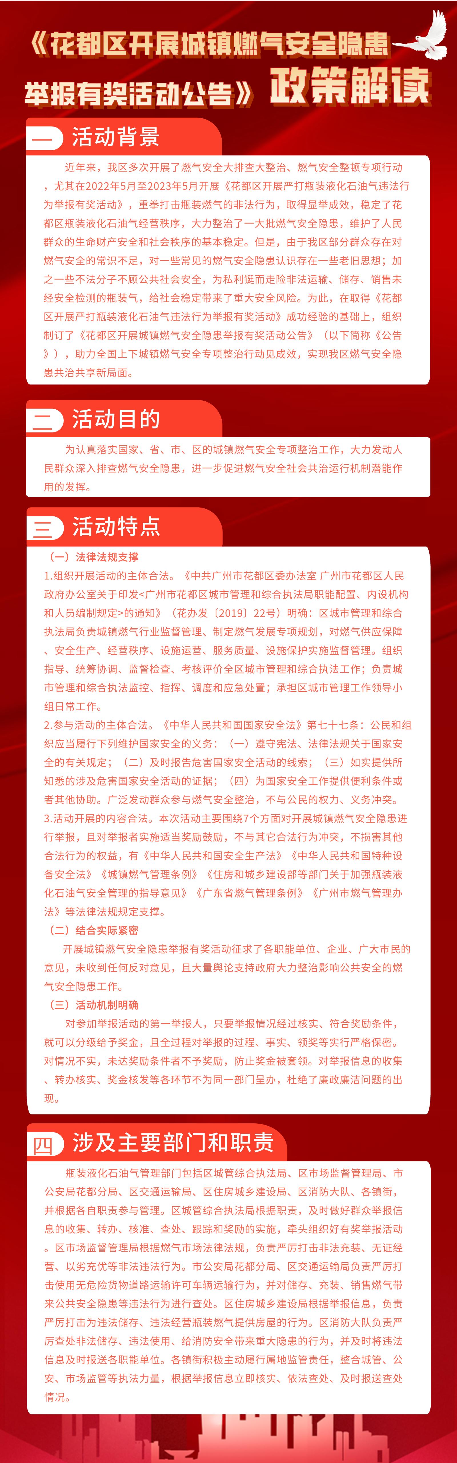 《彩票投注
开展城镇燃气安全隐患举报有奖活动公告》政策解读长图海报(2).jpg