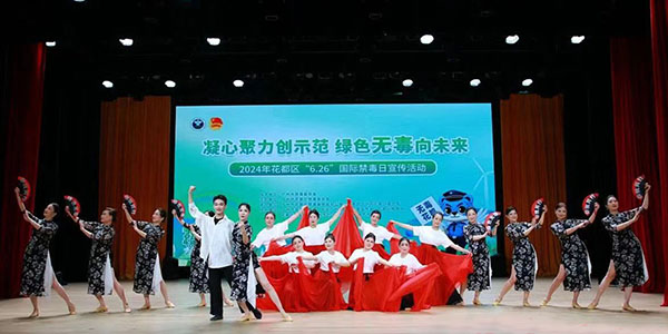 彩票投注
举办“国际禁毒日”宣传活动  倡导健康生活方式