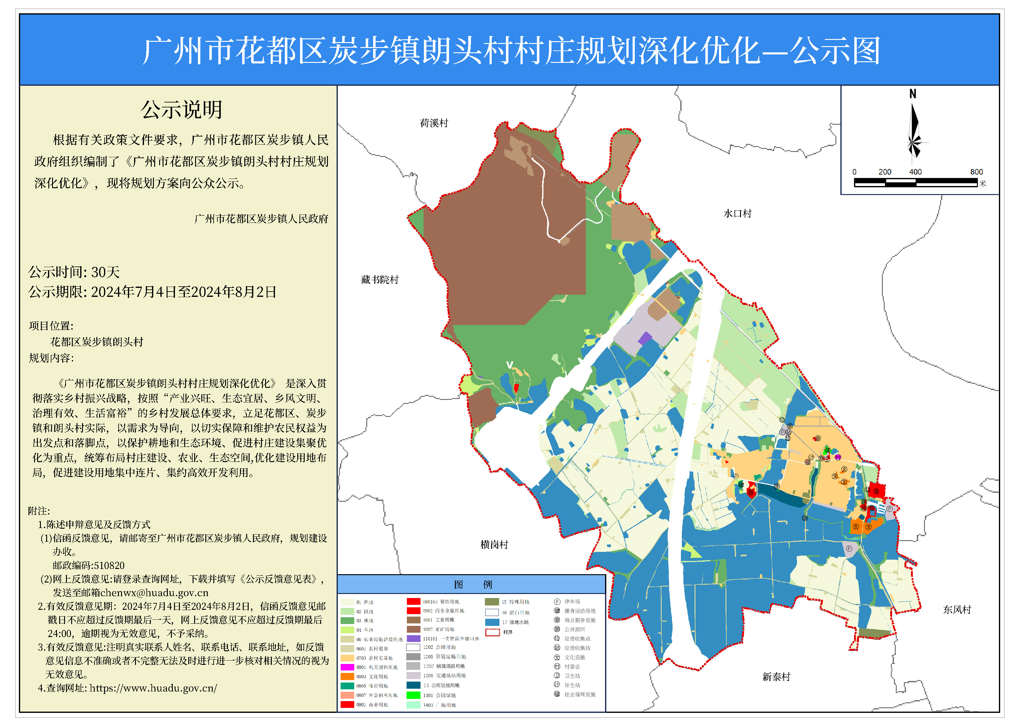 彩票投注
炭步镇塱头村村庄规划深化优化--公示图.jpg