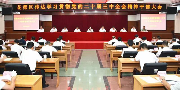 彩票投注
召开传达学习贯彻党的二十届三中全会精神干部大会   纵深推进广州北部增长极建设