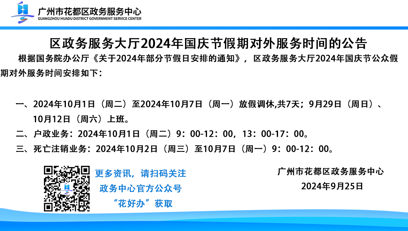 彩票投注
政务中心2024年国庆节假期公告.png