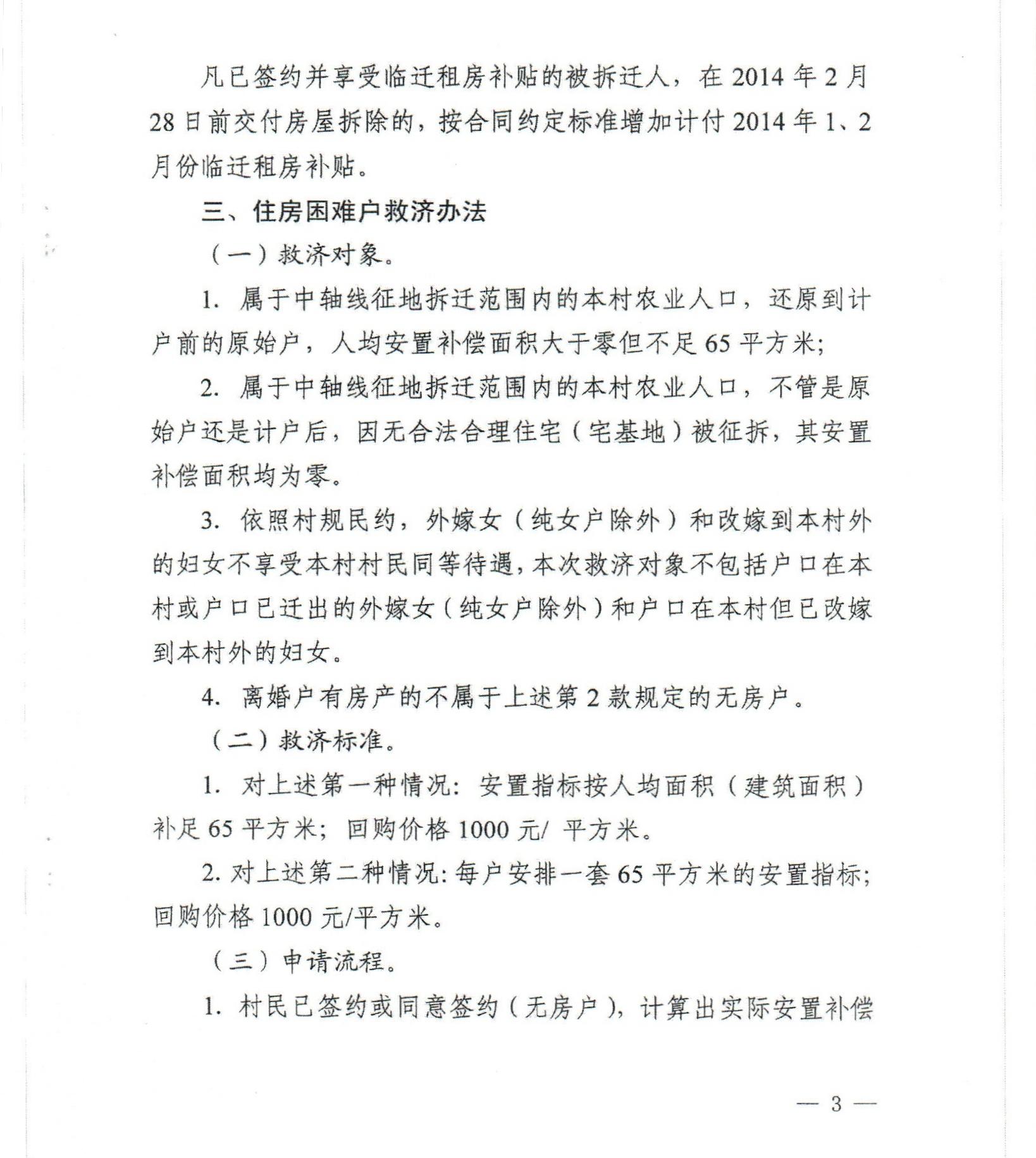 彩票投注-彩票投注平台-彩票投注网站
关于印发《花都中轴线征地拆迁补偿安置方案》补充意见（二）的通知_0003.jpg