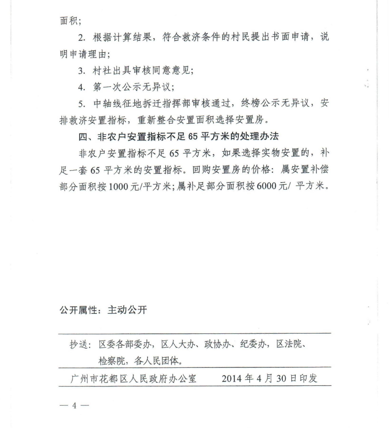 彩票投注-彩票投注平台-彩票投注网站
关于印发《花都中轴线征地拆迁补偿安置方案》补充意见（二）的通知_0004.jpg