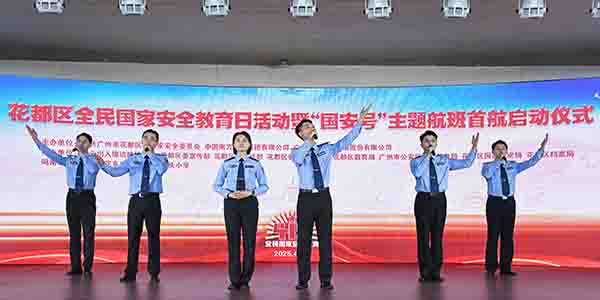彩票投注
全民国家安全教育日活动暨“国安号”主题航班首航仪式正式启动