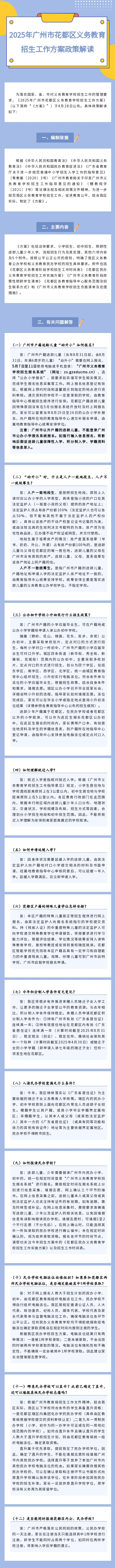 2025年彩票投注
义务教育招生工作方案政策解读.png