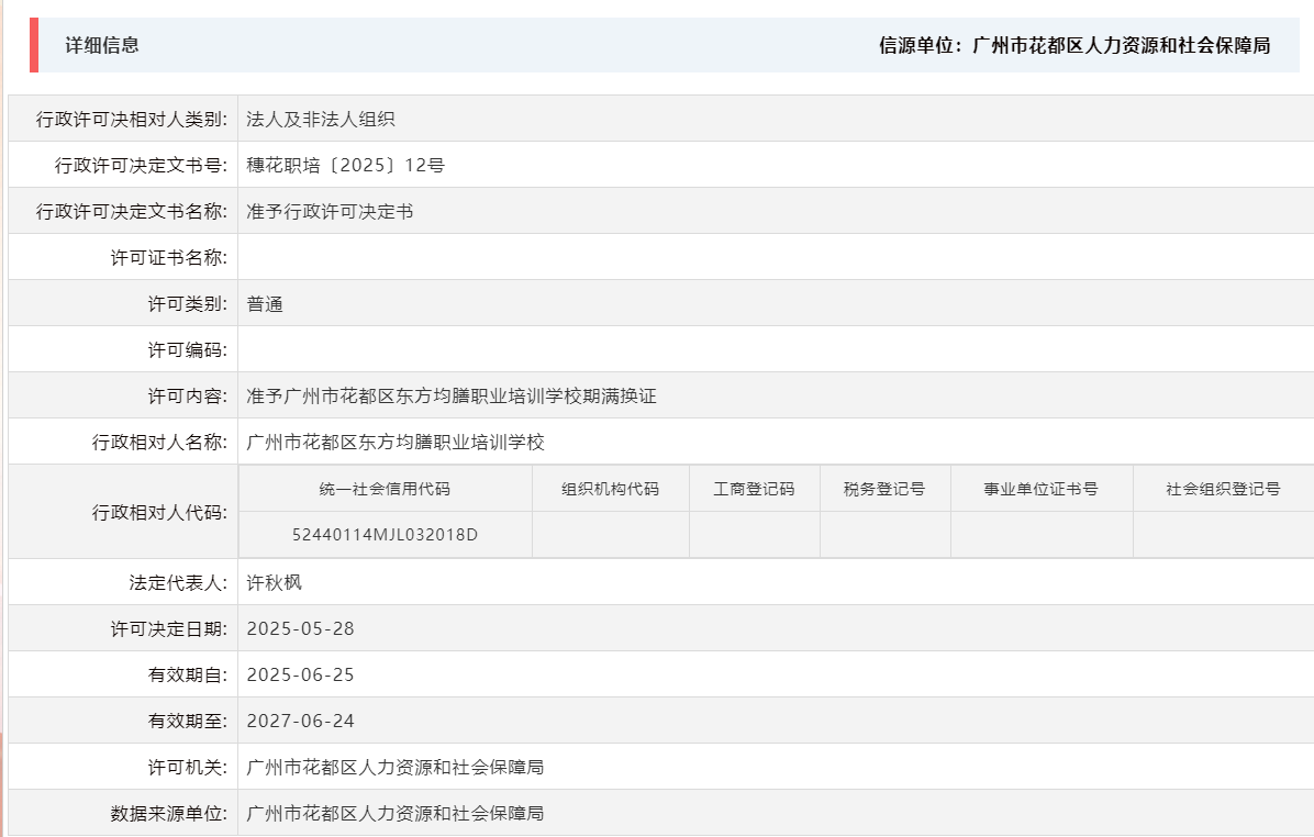 5.28准予彩票投注
东方均膳职业培训学校期满换证.png