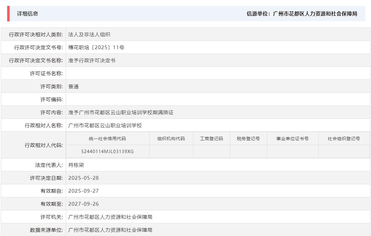 5.28准予彩票投注
云山职业培训学校期满换证.png