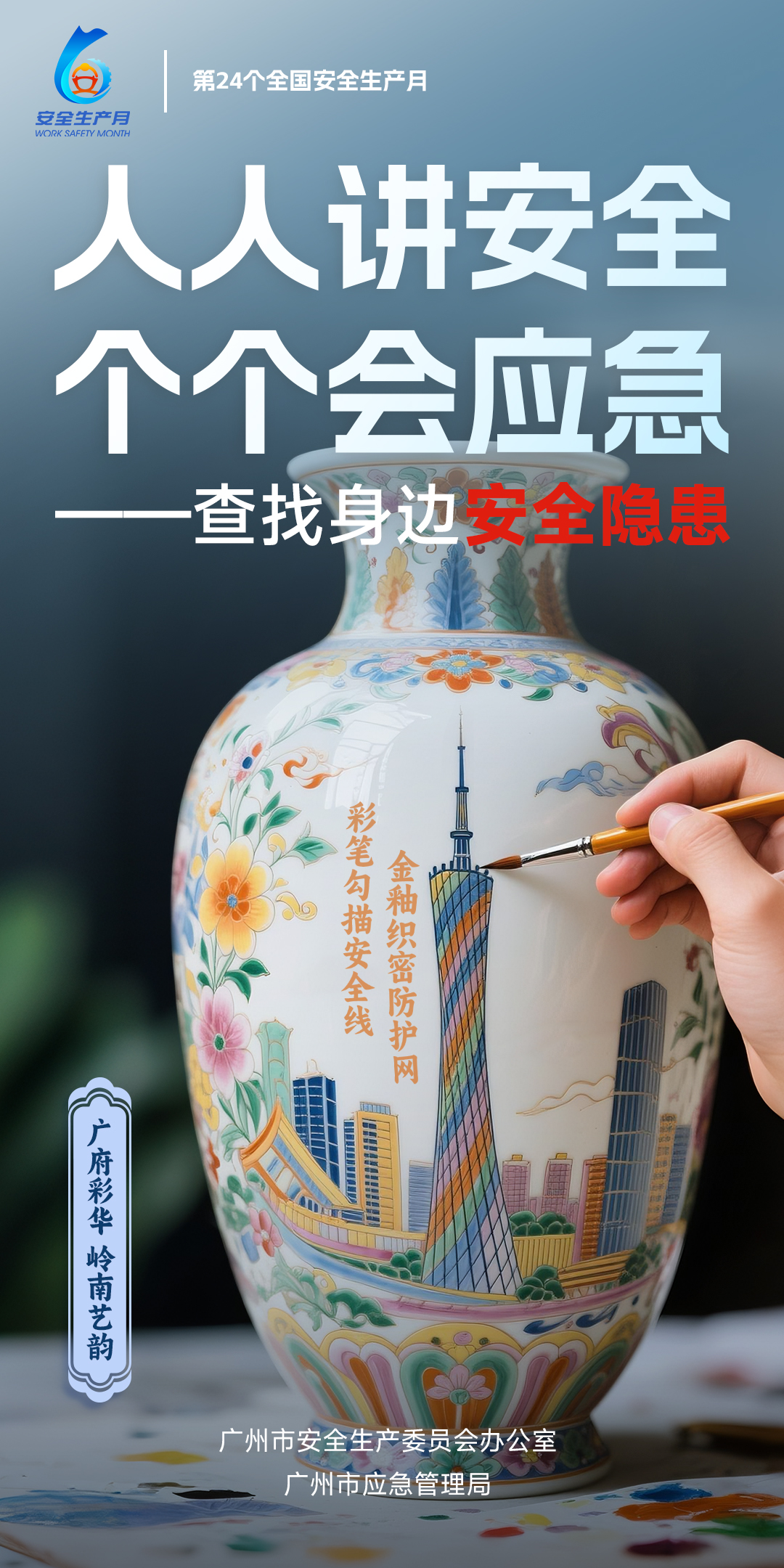 安全生产-广彩 拷贝.jpg