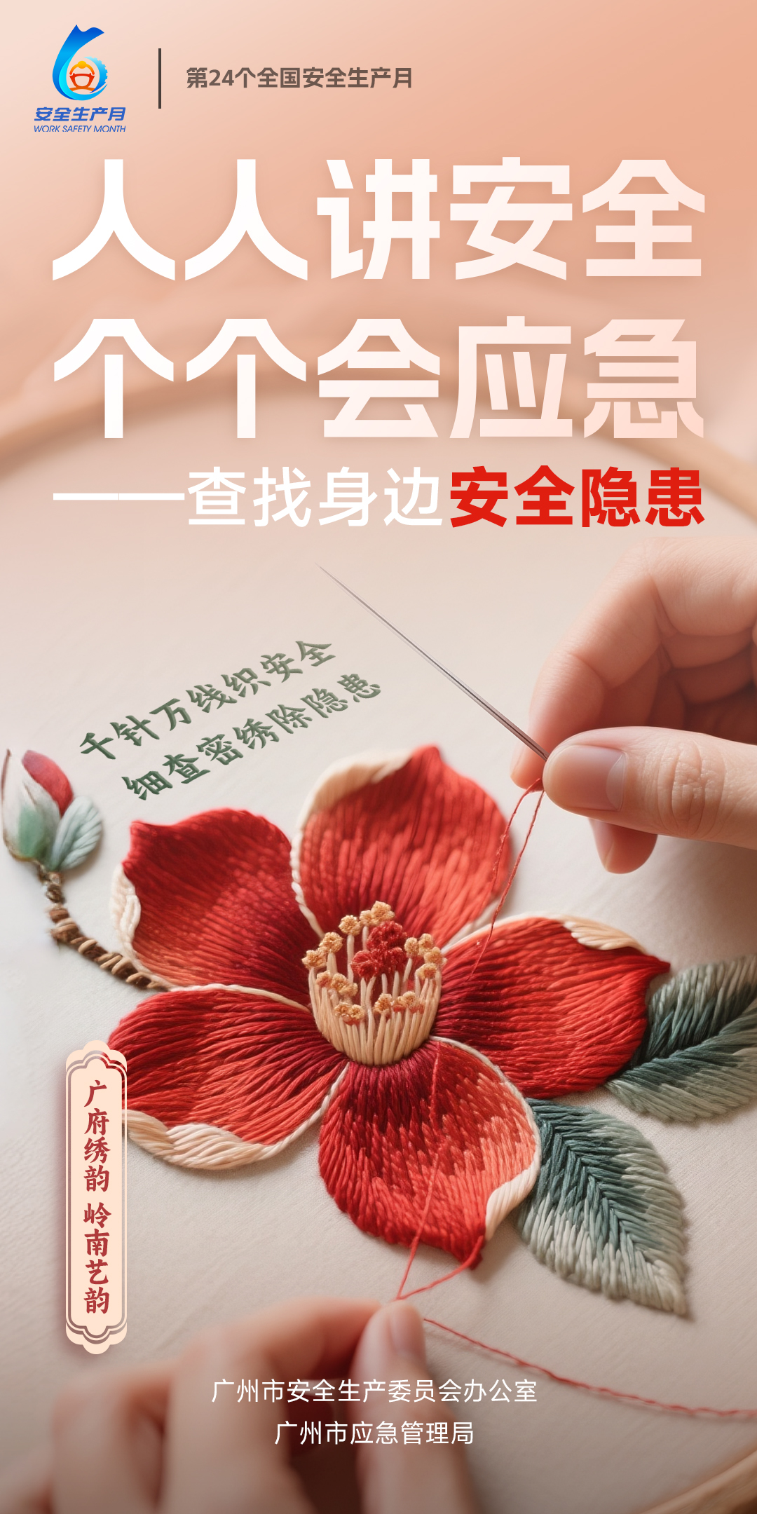 安全生产-广绣 拷贝.jpg